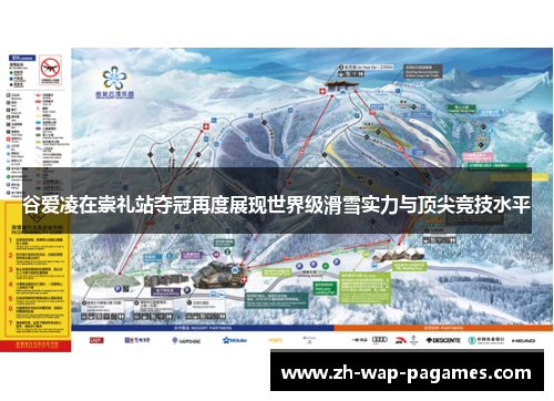 谷爱凌在崇礼站夺冠再度展现世界级滑雪实力与顶尖竞技水平 谷爱凌在崇礼站夺冠再度展现世界级滑雪实力与顶尖竞技水平