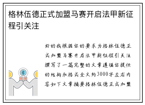 格林伍德正式加盟马赛开启法甲新征程引关注 格林伍德正式加盟马赛开启法甲新征程引关注