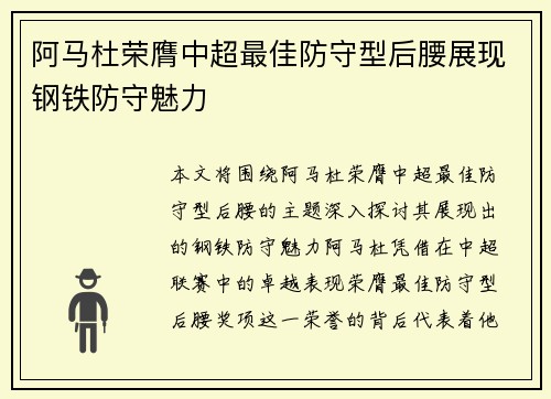 阿马杜荣膺中超最佳防守型后腰展现钢铁防守魅力