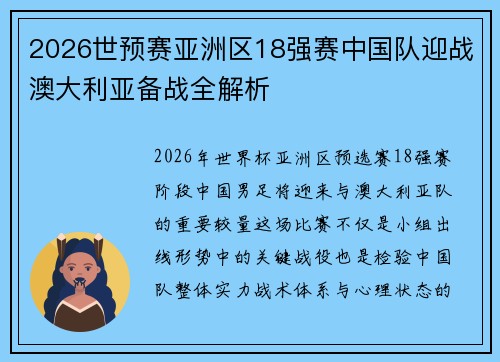 2026世预赛亚洲区18强赛中国队迎战澳大利亚备战全解析 2026世预赛亚洲区18强赛中国队迎战澳大利亚备战全解析
