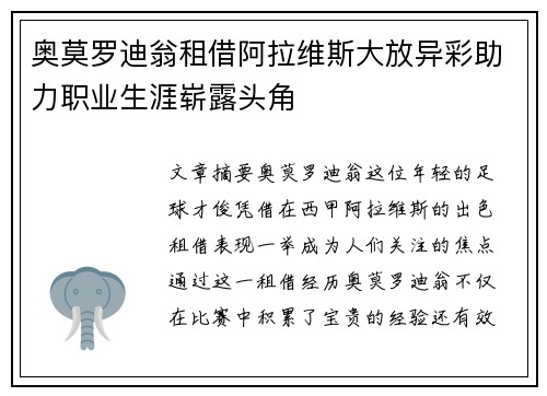奥莫罗迪翁租借阿拉维斯大放异彩助力职业生涯崭露头角