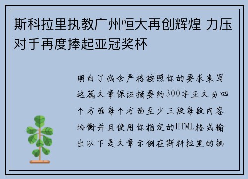 斯科拉里执教广州恒大再创辉煌 力压对手再度捧起亚冠奖杯 斯科拉里执教广州恒大再创辉煌 力压对手再度捧起亚冠奖杯