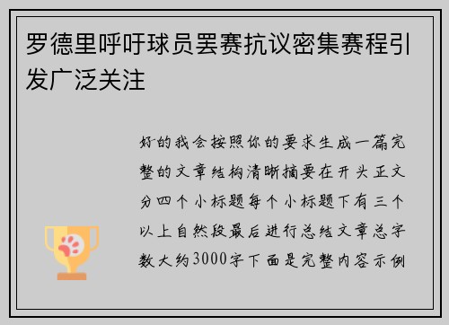 罗德里呼吁球员罢赛抗议密集赛程引发广泛关注